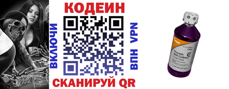 Кодеиновый сироп Lean напиток Lean (лин) Заволжье