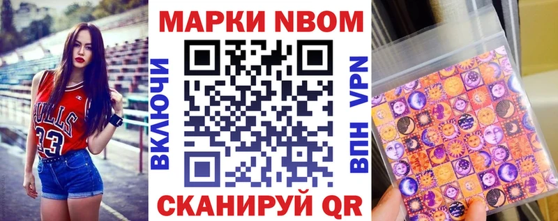 Марки 25I-NBOMe 1500мкг Заволжье
